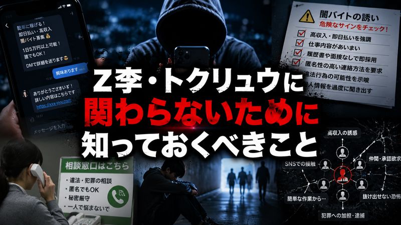 4. z 李・トクリュウに関わらないために知っておくべきこと