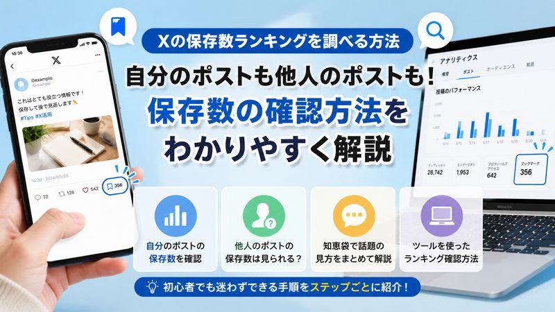 2. twitter（X）の保存数ランキングを調べる方法