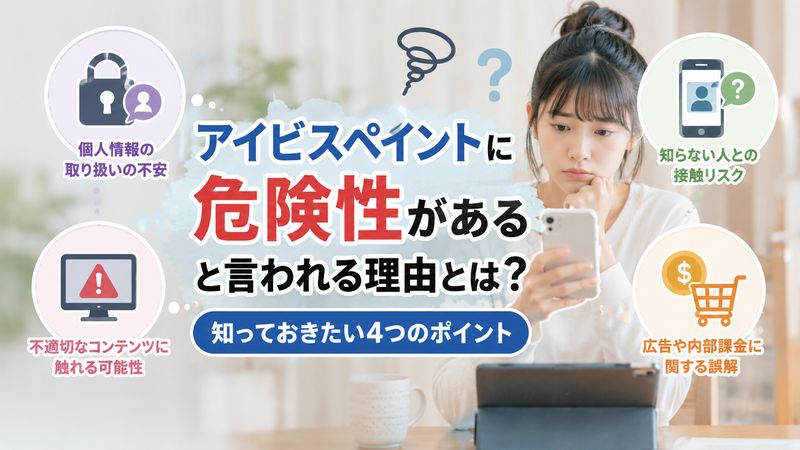1.アイビスペイントに危険性があると言われる理由