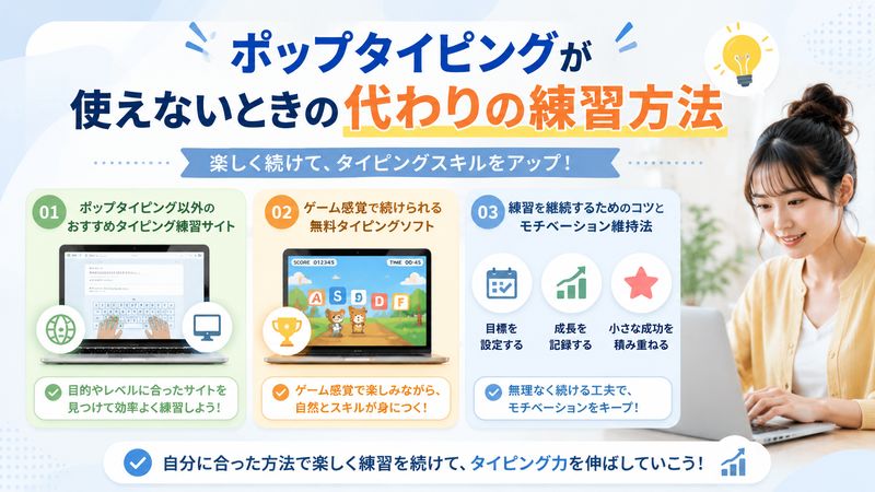 4.ポップタイピングが使えないときの代わりの練習方法