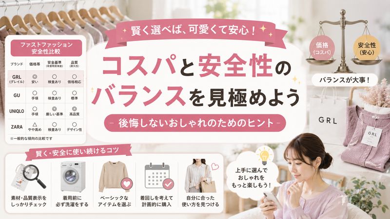 4.グレイルのコスパと安全性のバランスを正直に比較する【独自考察】
