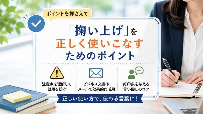 4.「掬い上げ」を正しく使いこなすためのポイント
