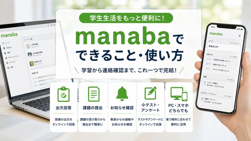 3.manabaでできること・基本的な使い方